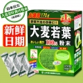 【食新食异】100%正品 日本进口山本汉方大麦若叶粉末青汁抹茶3g×44袋 零添加